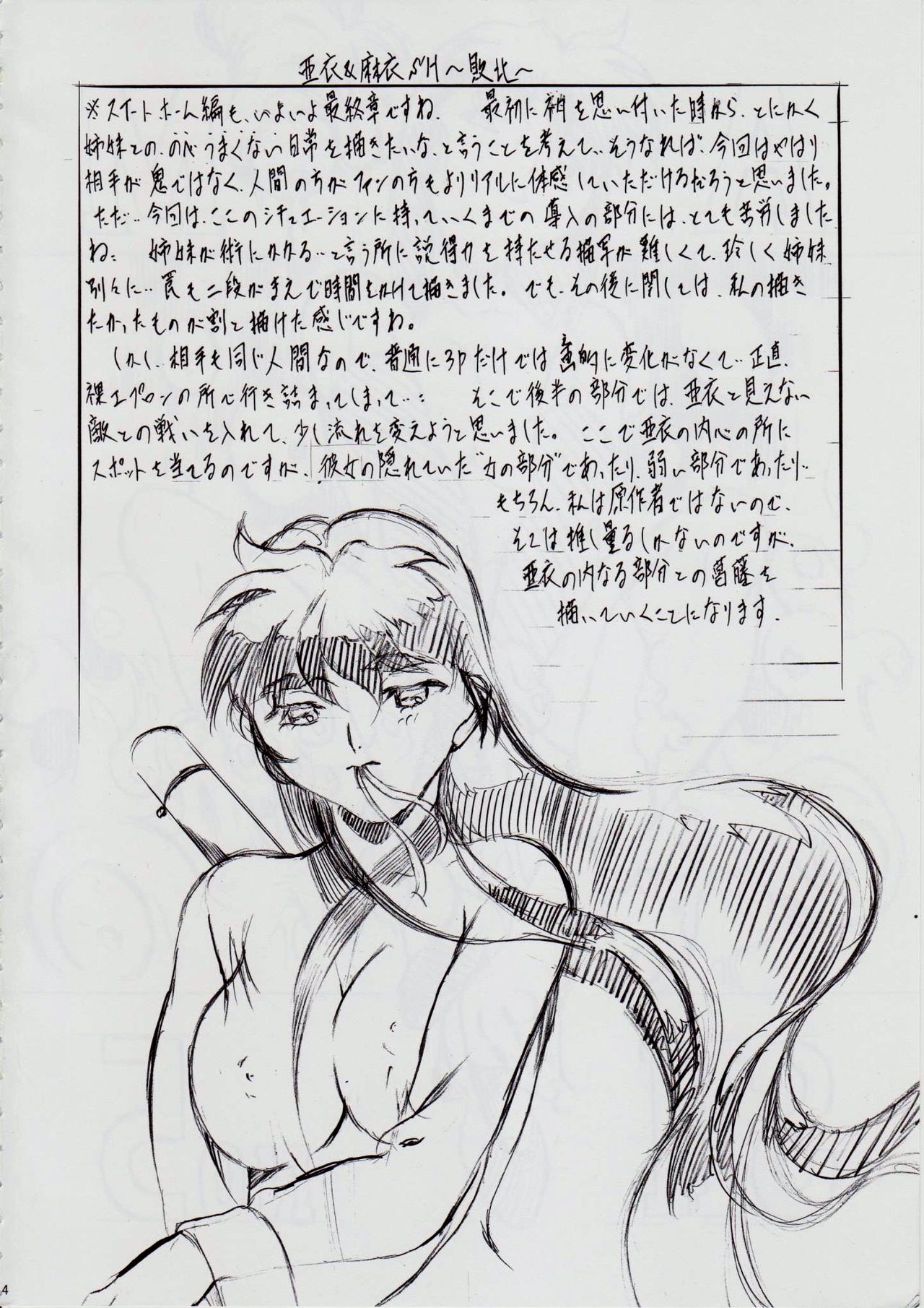 A&amp;M SH ~Haiboku~ page 3 full