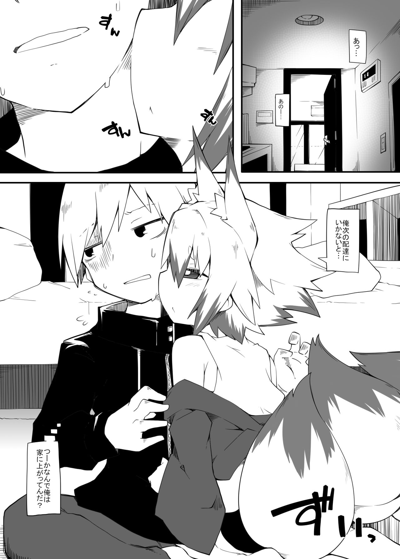 Kono Kitsune Todokeru bekarazu page 4 full