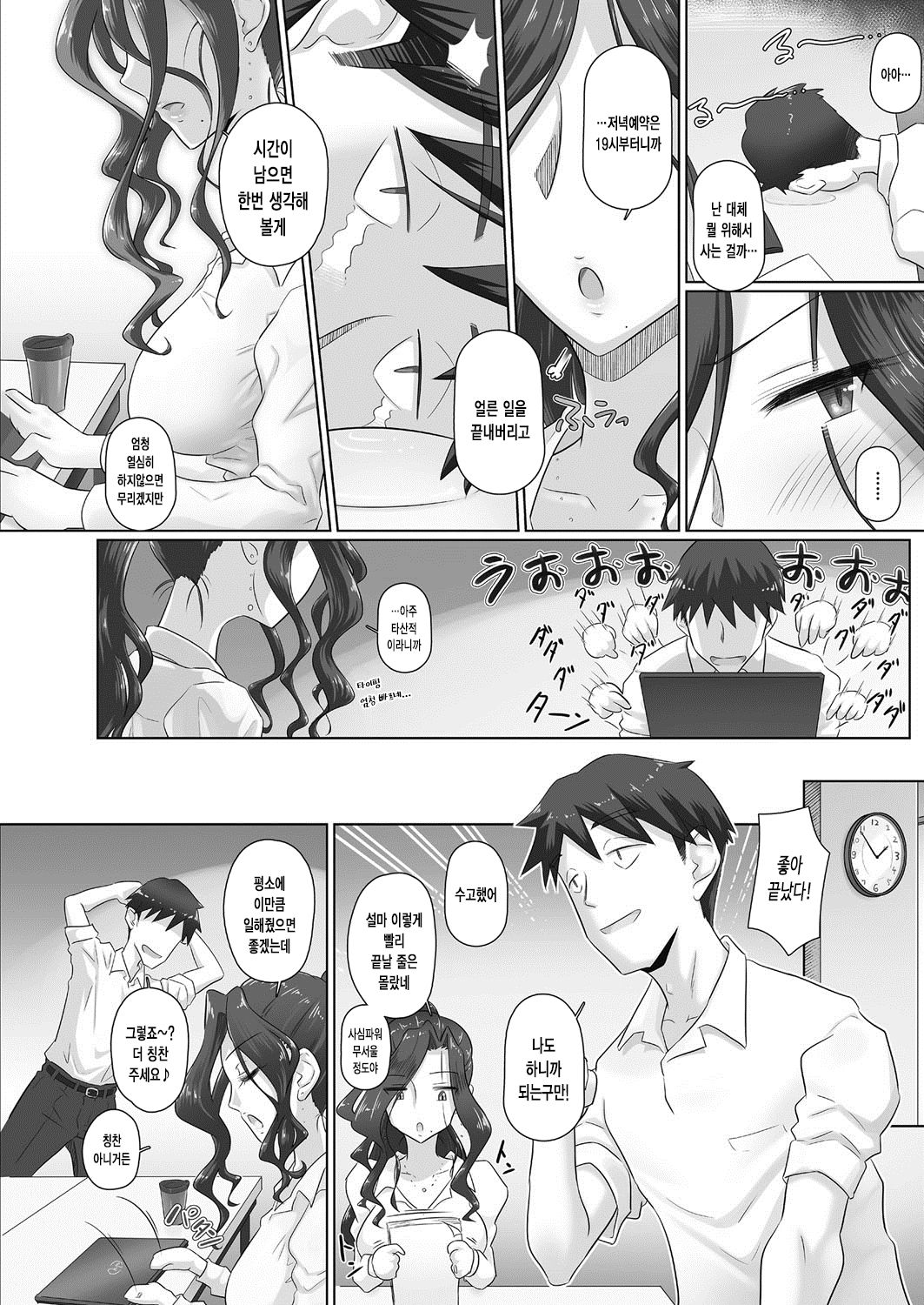 Hitozuma Joushi Kasumi to Kyuujitsu no Office de | 유부녀상사 카스미와 휴일의 오피스에서 page 3 full