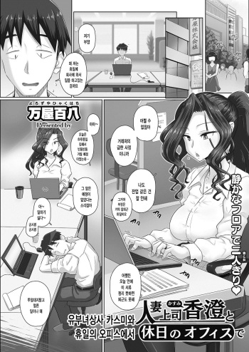 Hitozuma Joushi Kasumi to Kyuujitsu no Office de | 유부녀상사 카스미와 휴일의 오피스에서 cover
