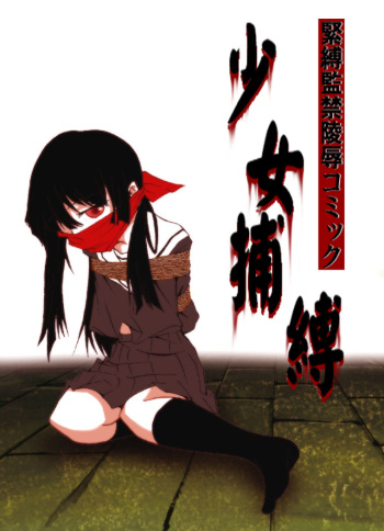 Shoujo Hobaku | Damsel in Chains cover