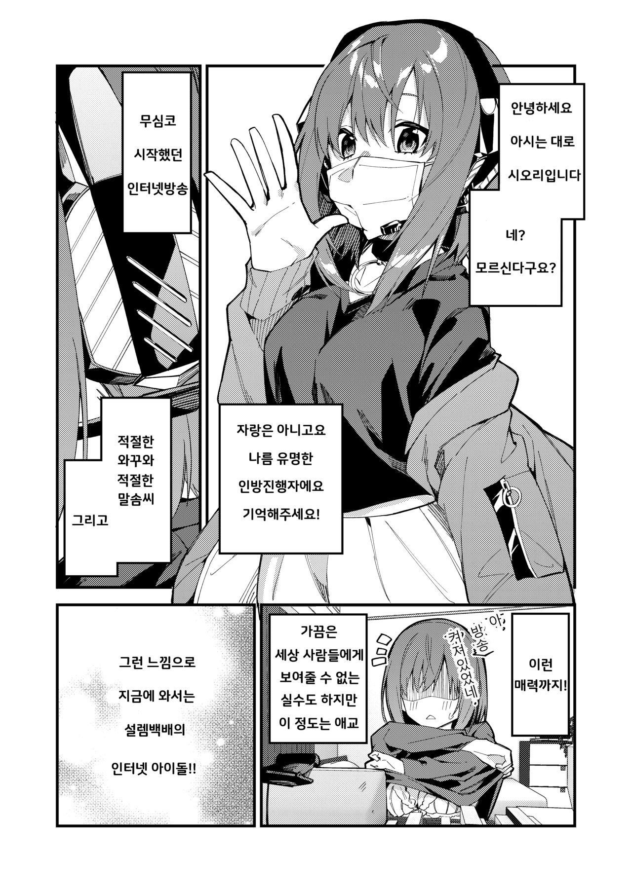 Dou Shitara Yuumei Namanushi ni Naremasu Ka? 2 | 어떻게 해야 인기 스트리머 될 수 있어? 2 page 3 full
