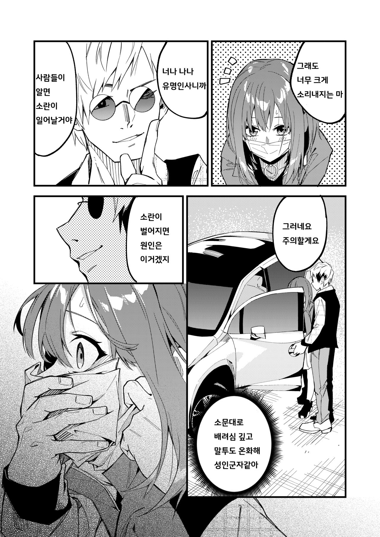 Dou Shitara Yuumei Namanushi ni Naremasu Ka? 2 | 어떻게 해야 인기 스트리머 될 수 있어? 2 page 9 full