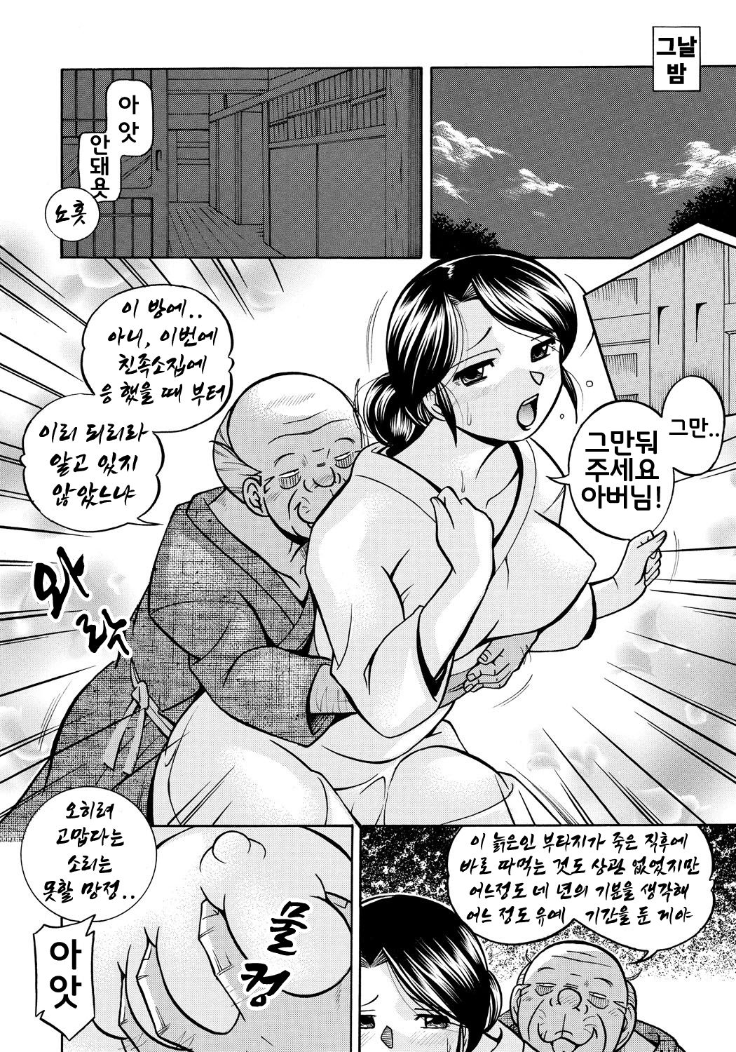 Reijou Maiko ~Kyuuka no Hien~ Ch. 1 | 열락영애 마이코 ~유서 깊은 가문의 비밀 잔치~ 1화 page 8 full