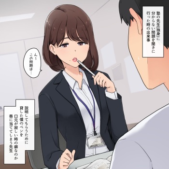 ついつい口元を触ってしまう癖があるリップ濃いめな塾講師お姉さん cover
