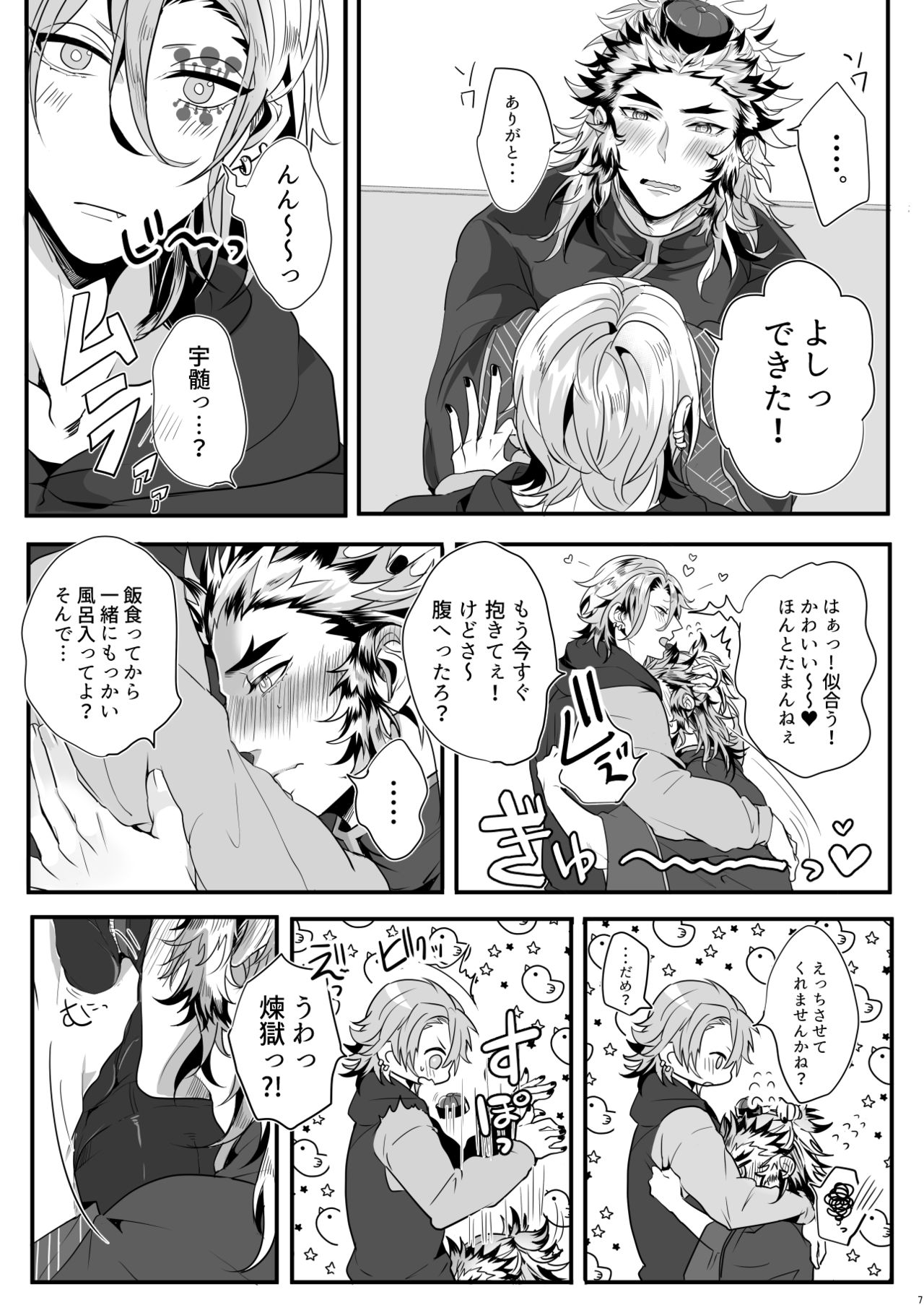 Yume Yori Hade ni Ikimasuka!! page 7 full