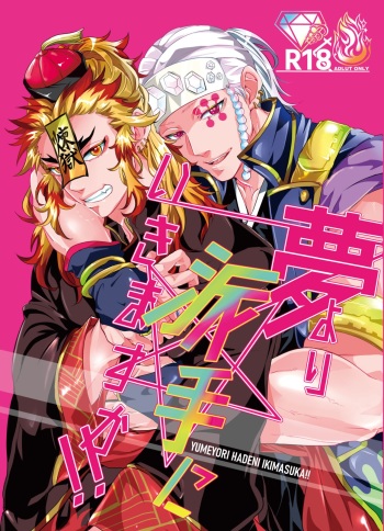 Yume Yori Hade ni Ikimasuka!! cover
