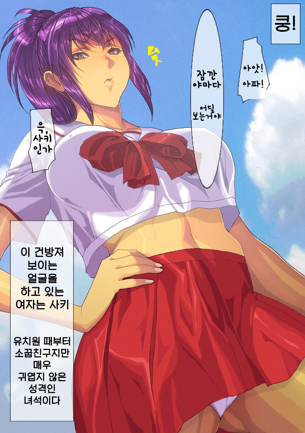Saimin! Gakuen Harem | 최면! 학교 하렘 page 6 full