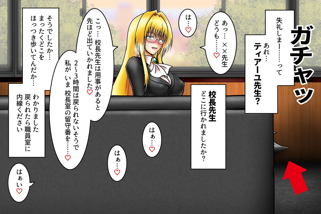 校長先生と隠姦_ティアーユ先生 page 1 full