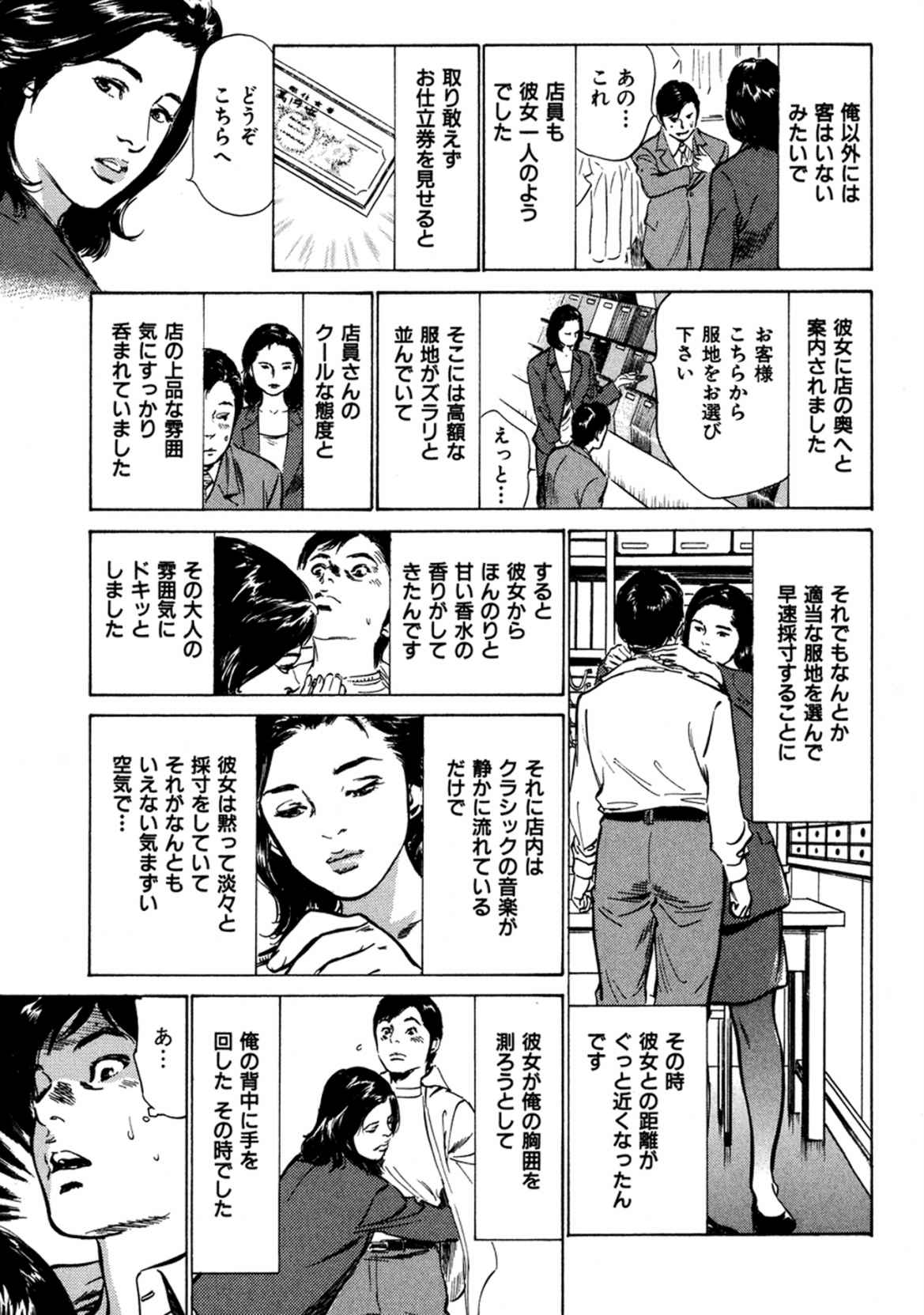 八月薫全集 第3巻 働くカラダ page 5 full