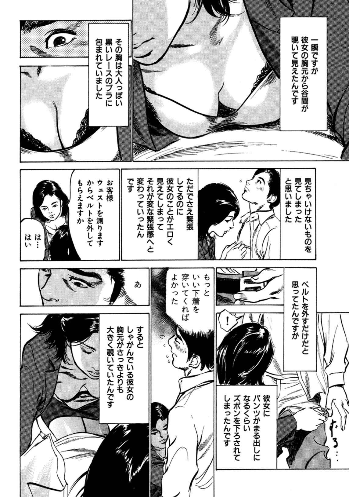 八月薫全集 第3巻 働くカラダ page 6 full