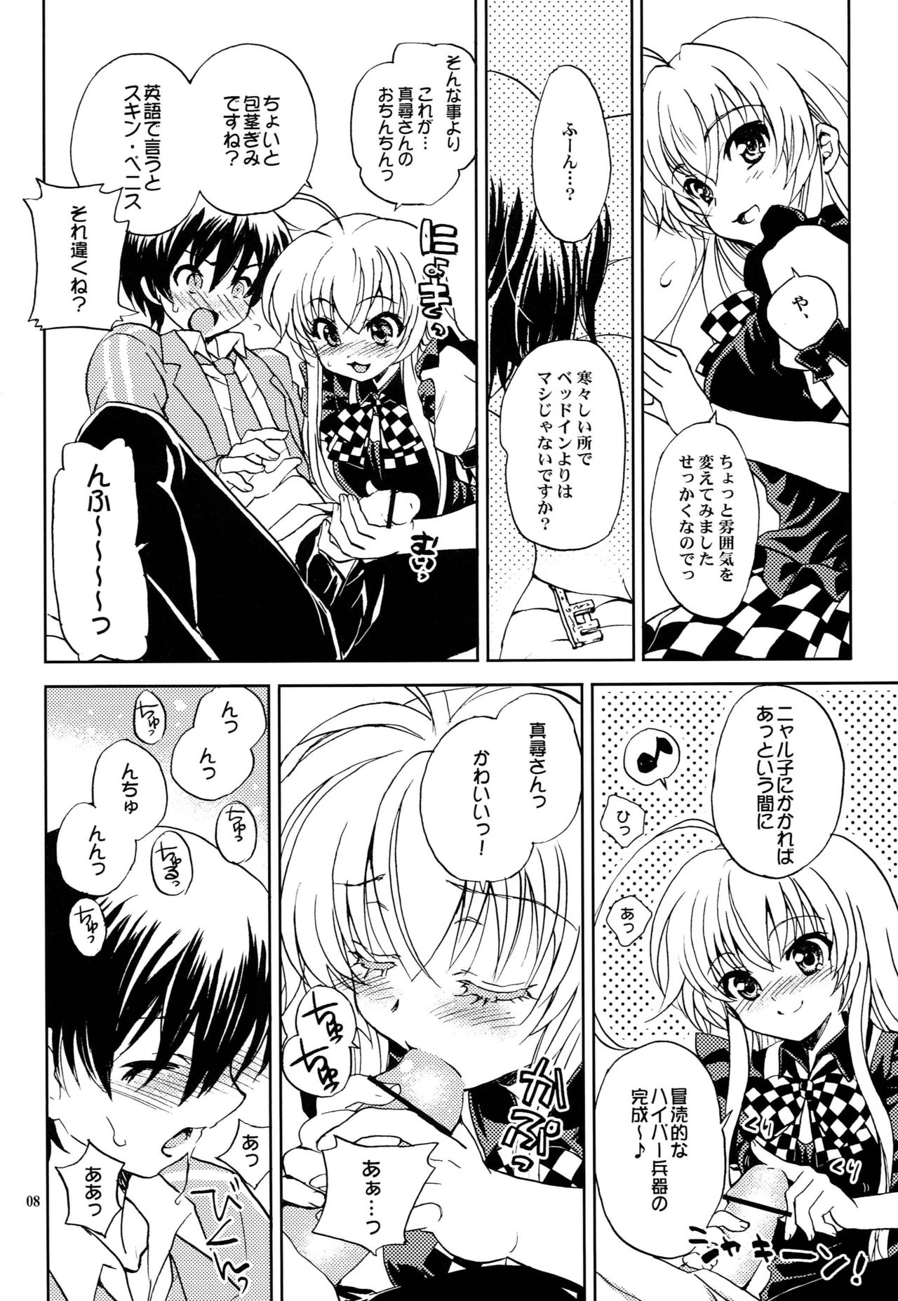 Meijou Shigatai Usui Hon no Younamono page 7 full