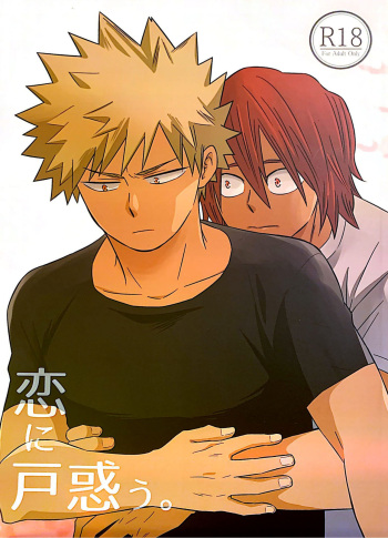 Koi ni Tomadou. cover