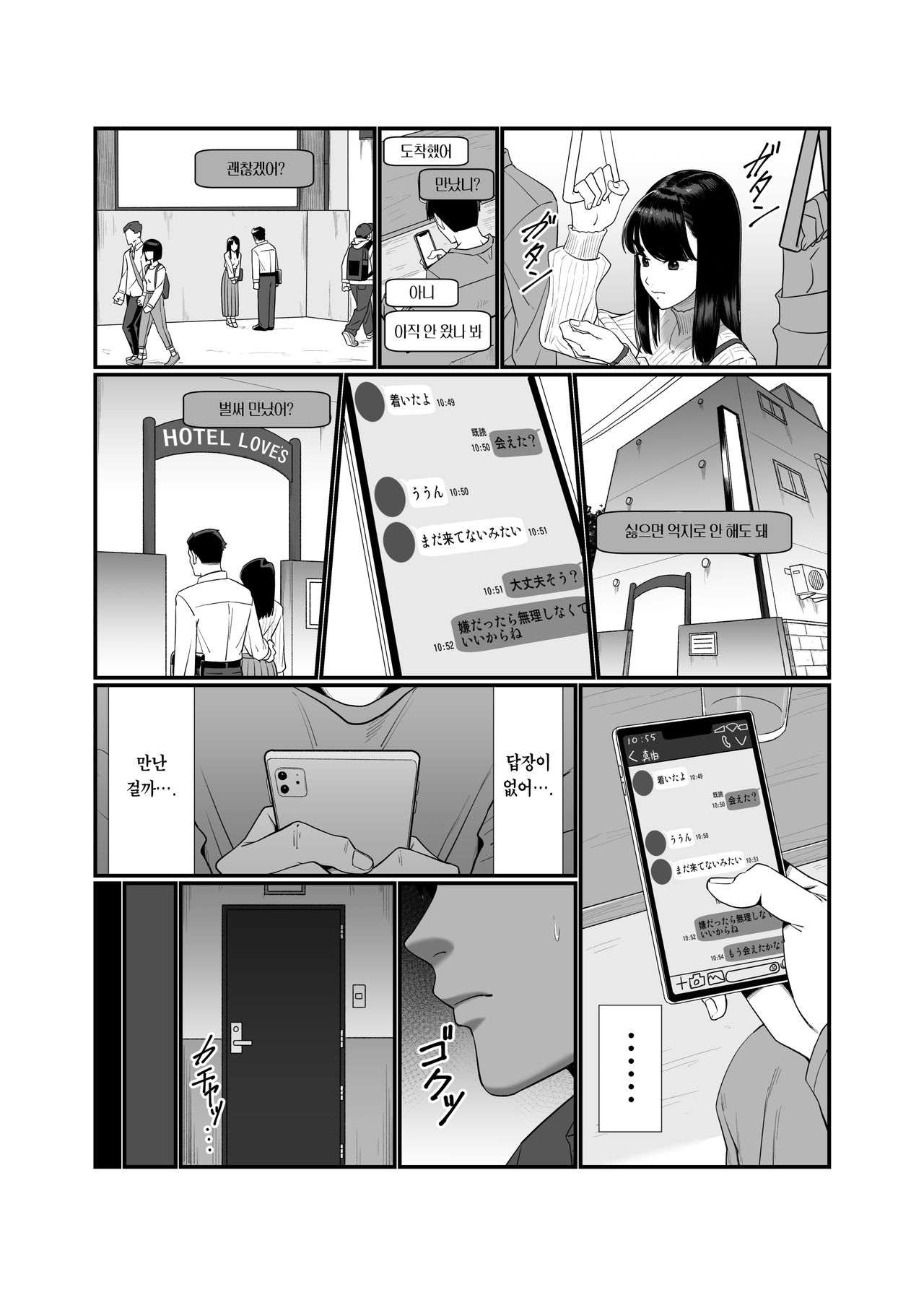 Tsuma o Dakaseru Otto-tachi | 아내를 돌려먹는 남편들 page 10 full