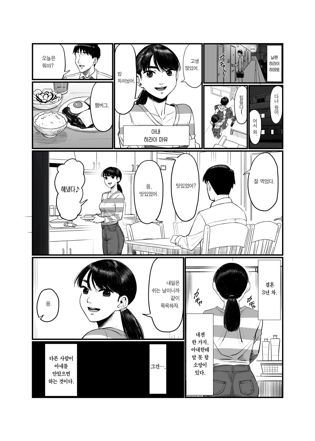 Tsuma o Dakaseru Otto-tachi | 아내를 돌려먹는 남편들 page 4 full
