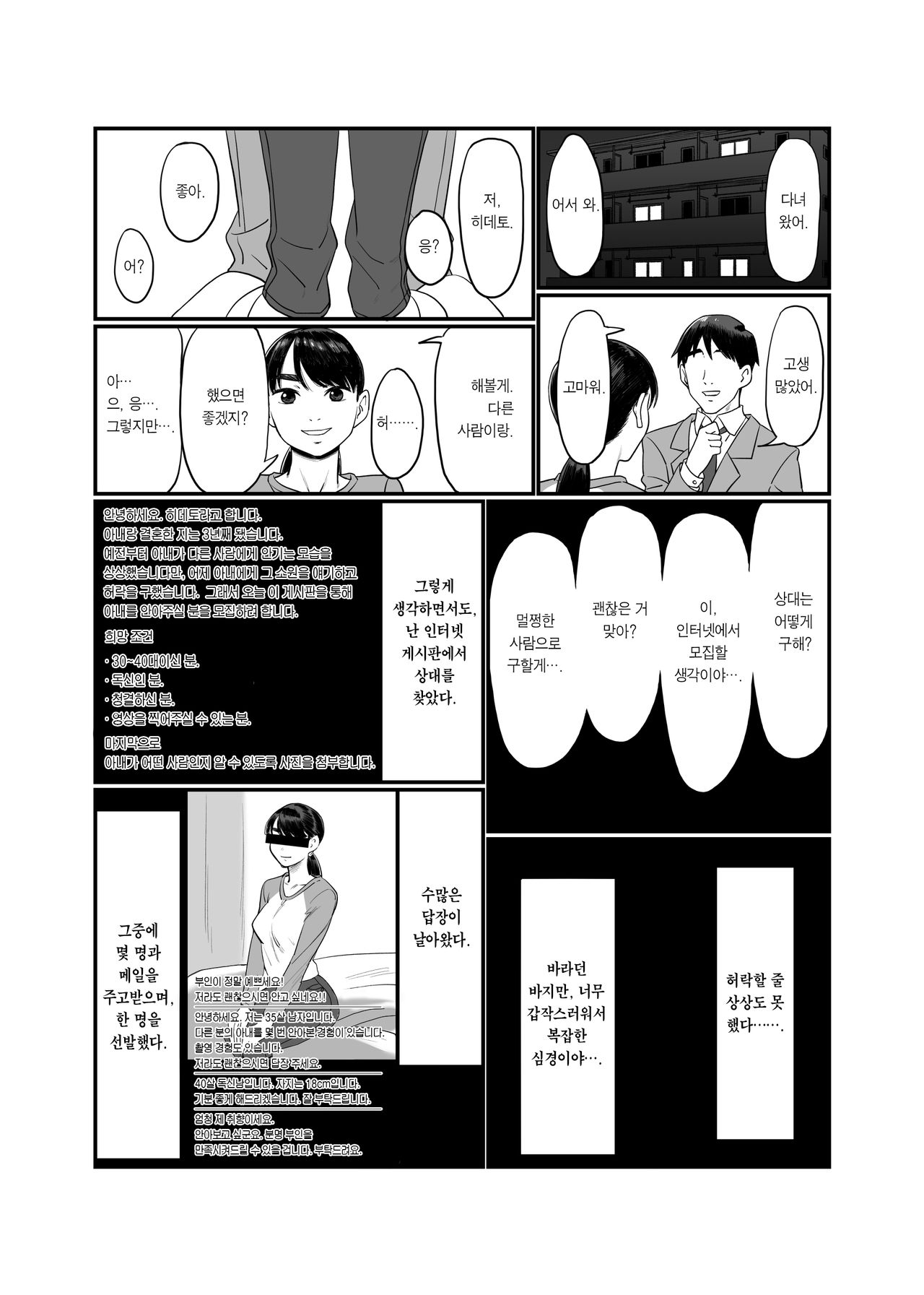 Tsuma o Dakaseru Otto-tachi | 아내를 돌려먹는 남편들 page 8 full