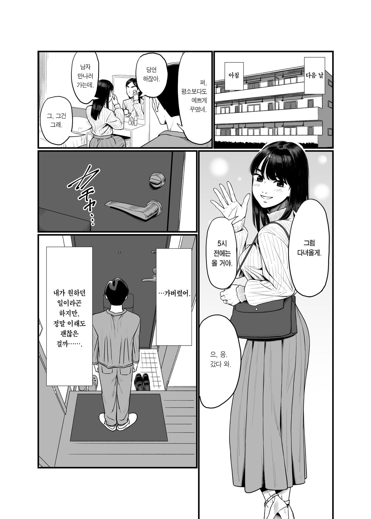 Tsuma o Dakaseru Otto-tachi | 아내를 돌려먹는 남편들 page 9 full