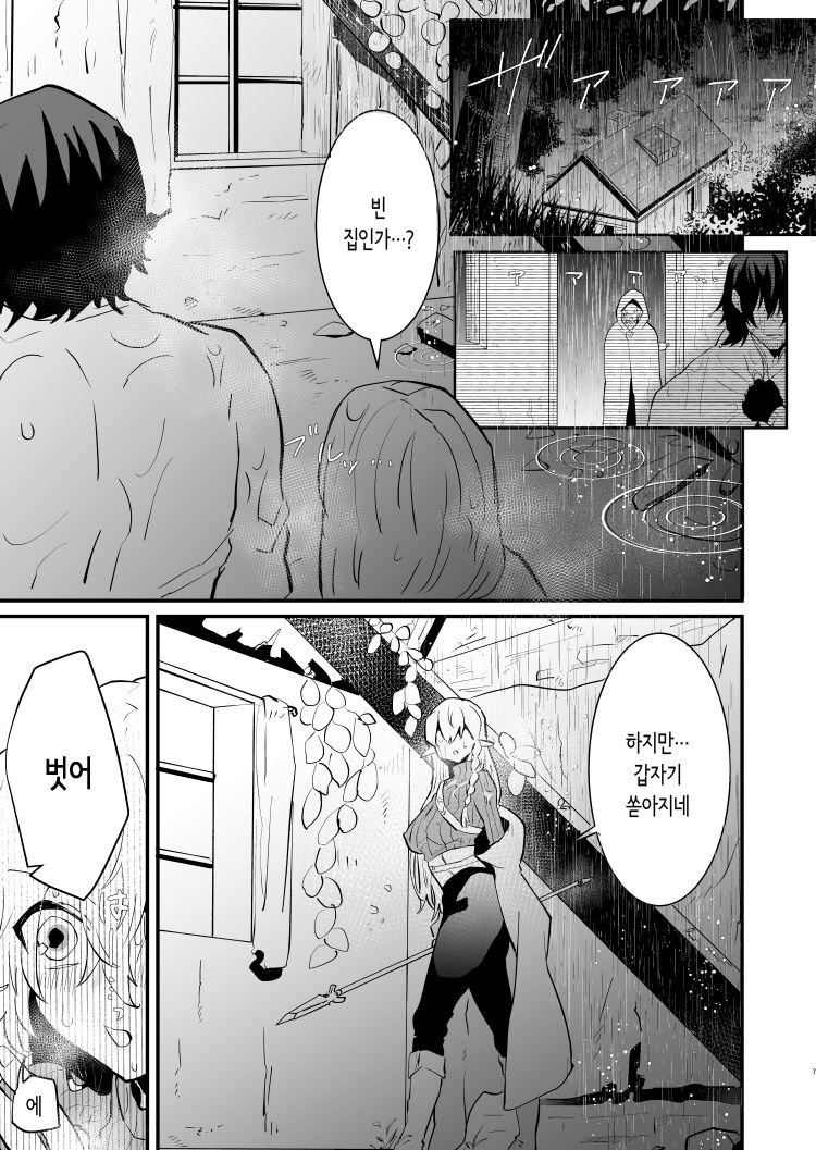 Tsumahajiki-mono no Somnia 2 | 배척자의 썸니아 2 page 6 full