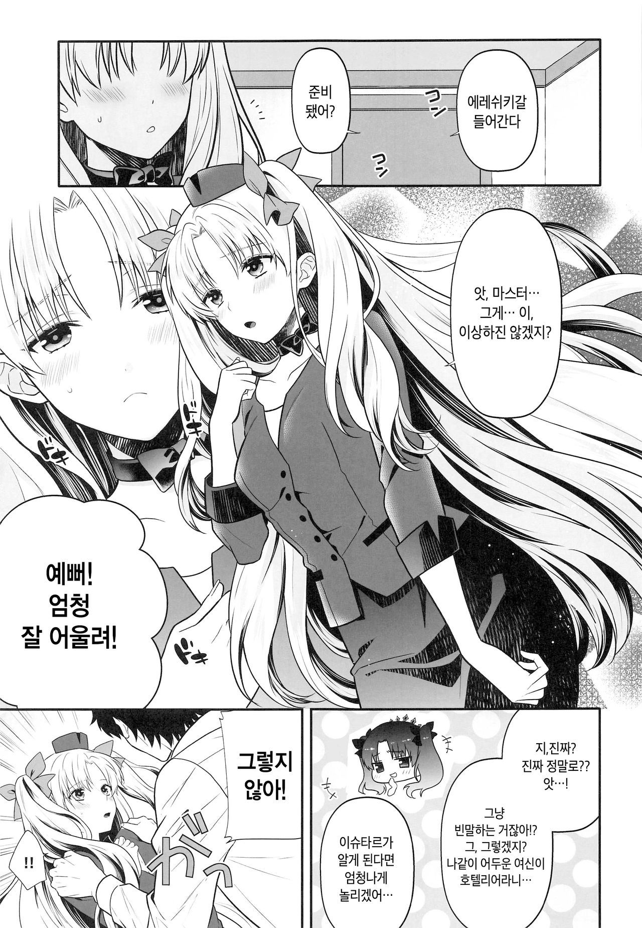 Ganbaru HoteliEre ~Service Suru no da wa~ | 노력하는 호텔리에레 ~서비스하는 거야~ page 2 full