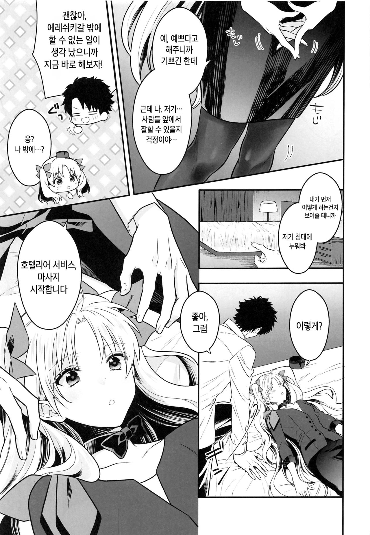 Ganbaru HoteliEre ~Service Suru no da wa~ | 노력하는 호텔리에레 ~서비스하는 거야~ page 4 full