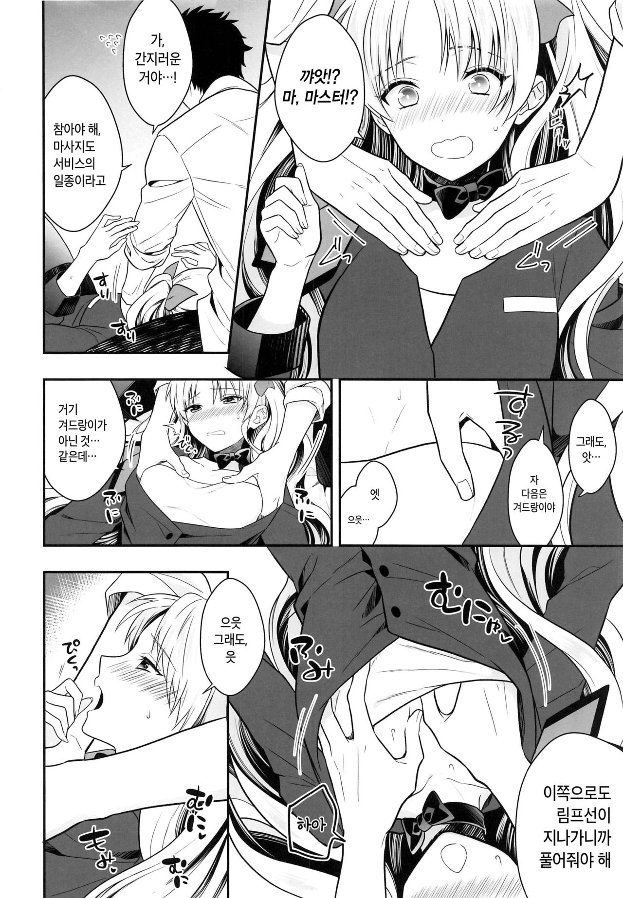 Ganbaru HoteliEre ~Service Suru no da wa~ | 노력하는 호텔리에레 ~서비스하는 거야~ page 5 full
