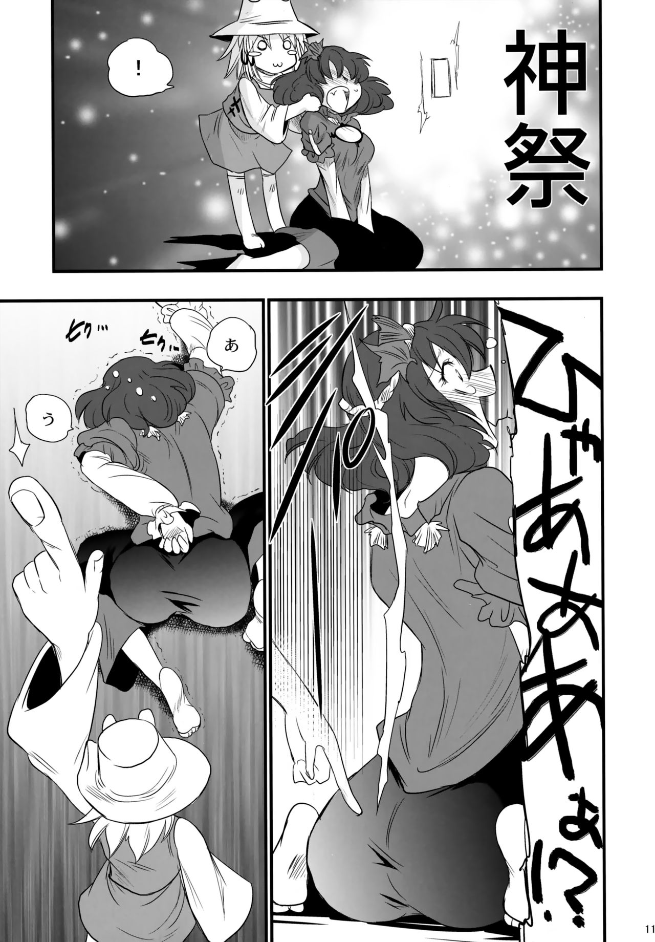 Yasaka Kanako no Junan page 10 full