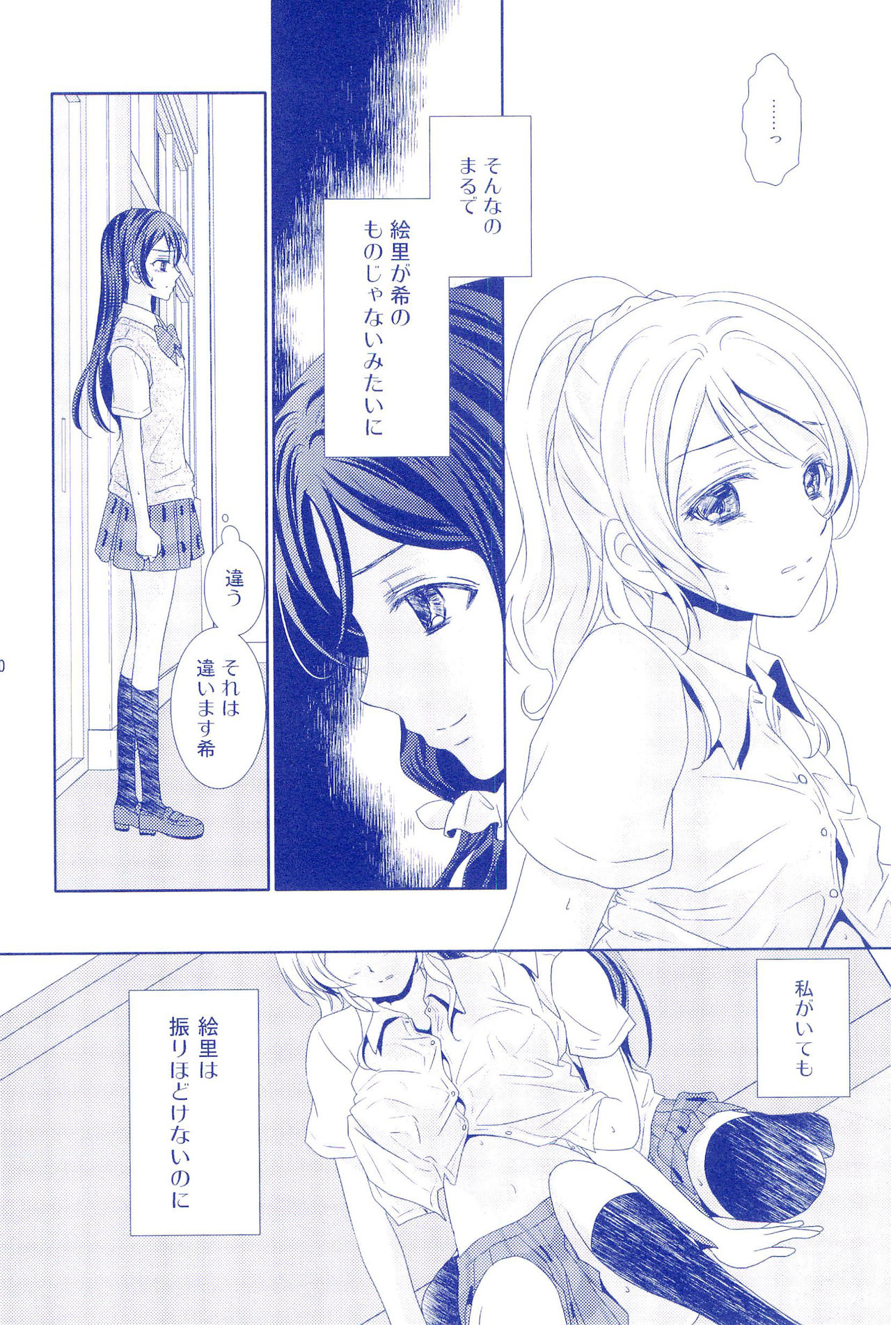 Murasaki Houseki page 10 full
