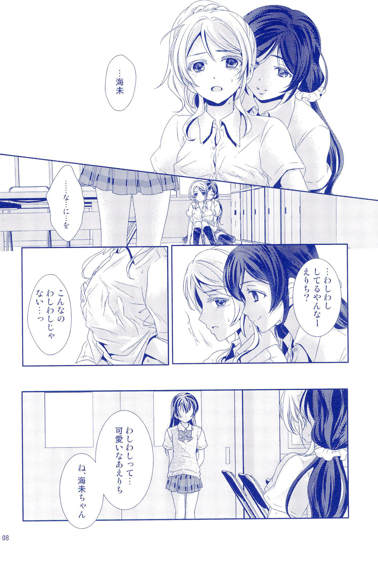 Murasaki Houseki page 8 full