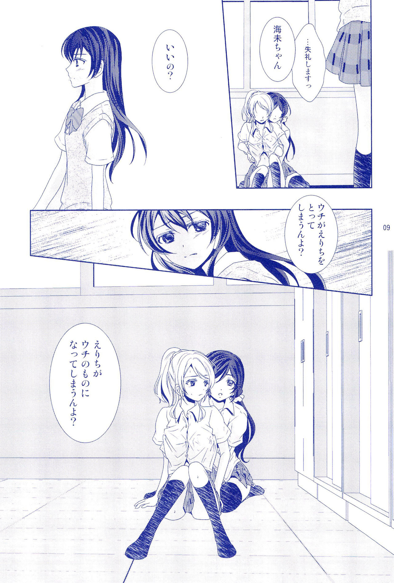 Murasaki Houseki page 9 full