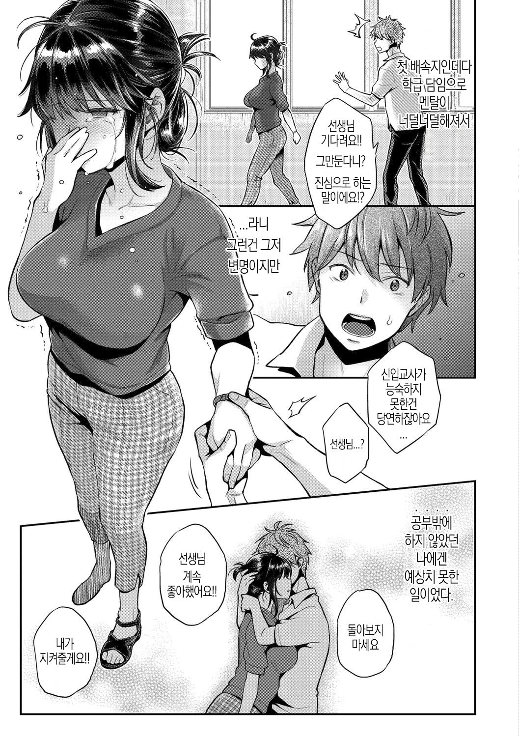 Ima... Shitai no. | 지금... 하고싶어. page 9 full