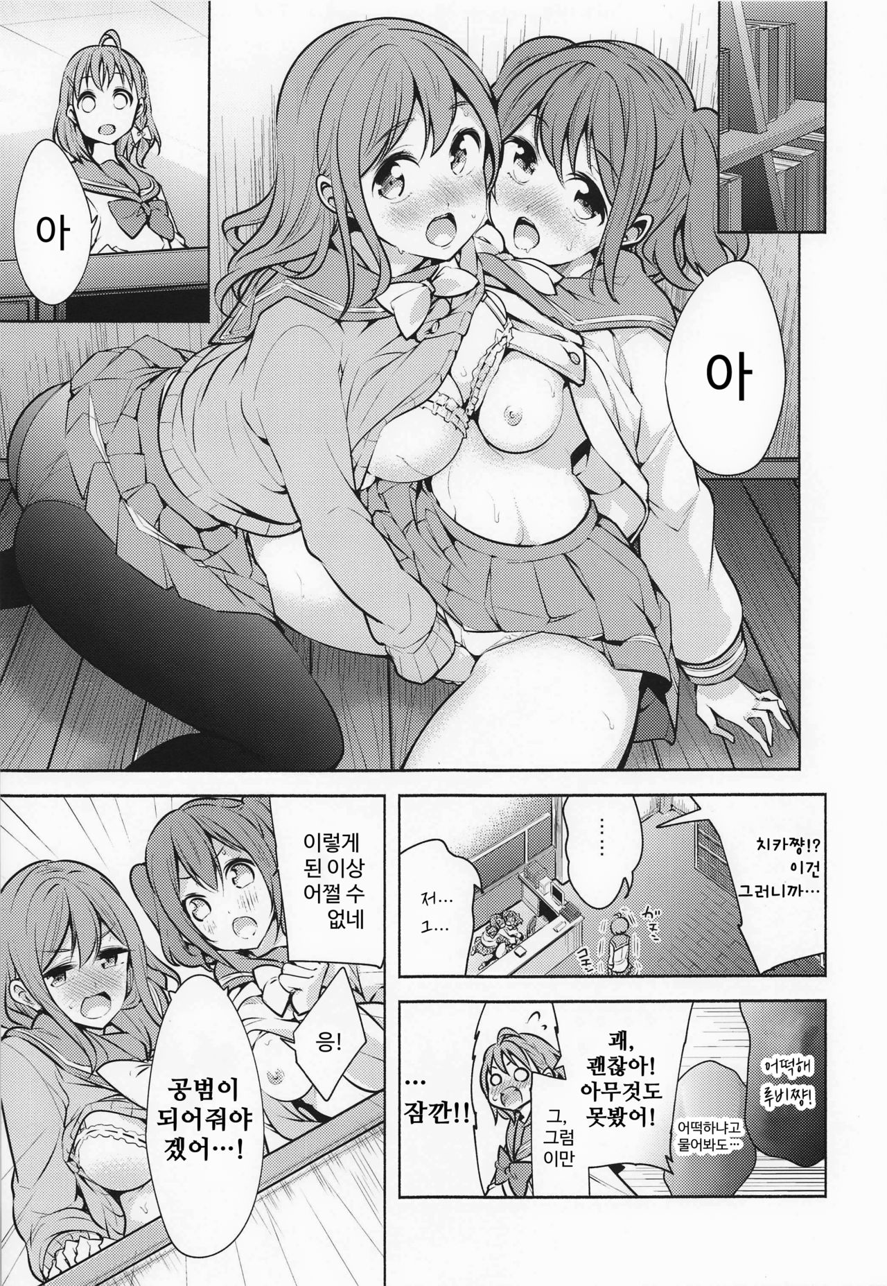 Kore de Kyouhan da ne? | 이걸로 공범이네? page 2 full