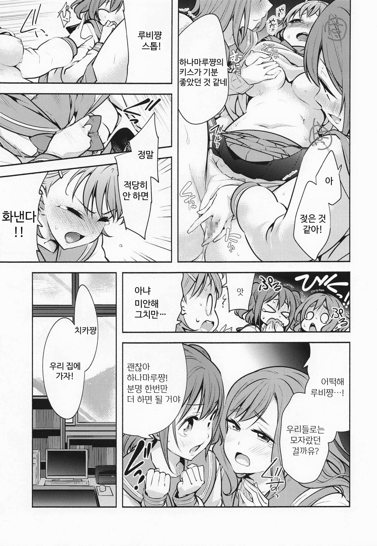 Kore de Kyouhan da ne? | 이걸로 공범이네? page 6 full
