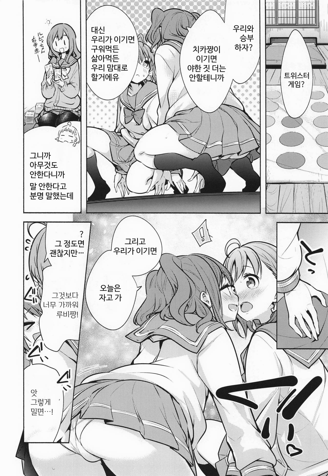 Kore de Kyouhan da ne? | 이걸로 공범이네? page 7 full