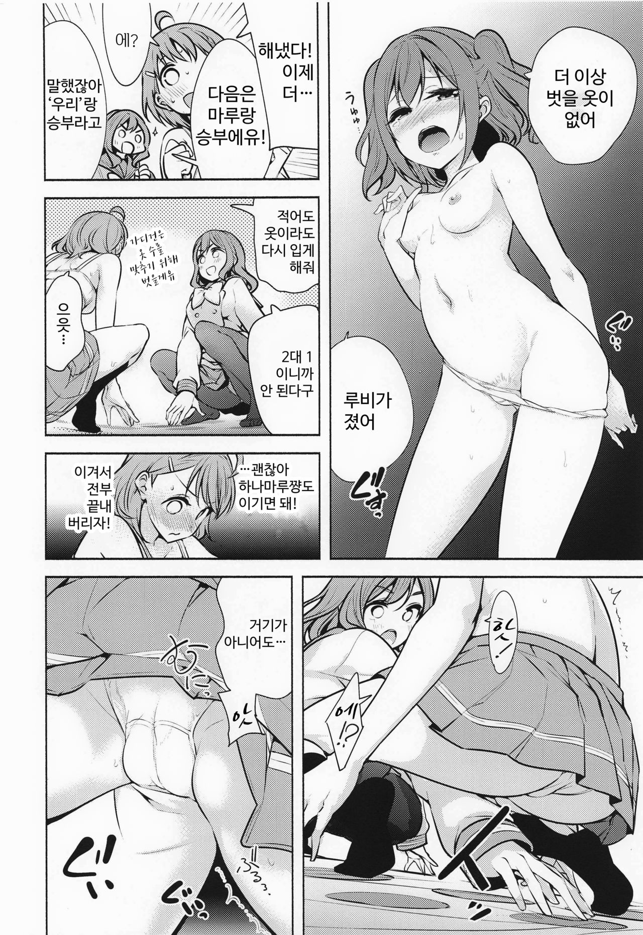 Kore de Kyouhan da ne? | 이걸로 공범이네? page 9 full