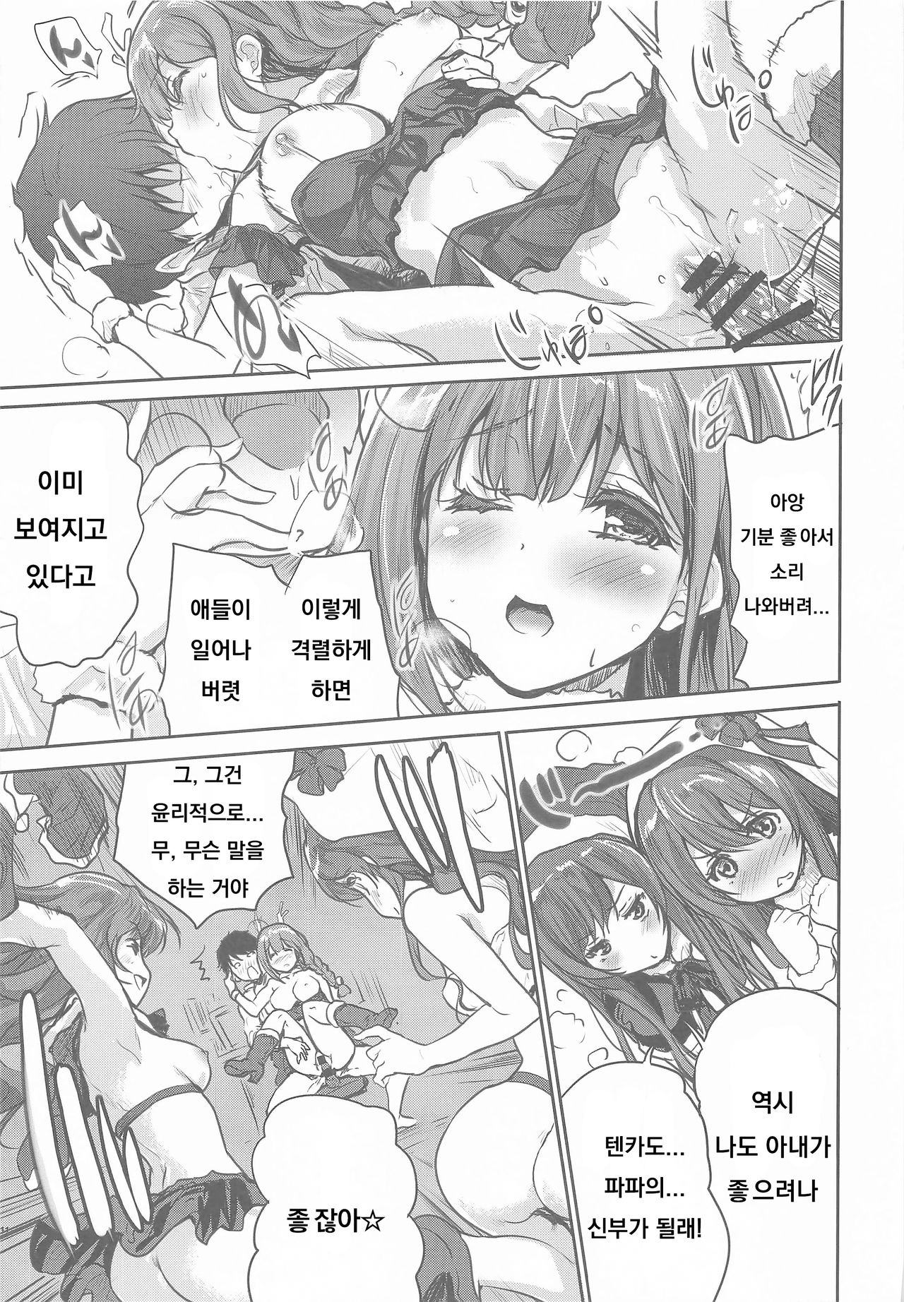 Happening Eve page 10 full