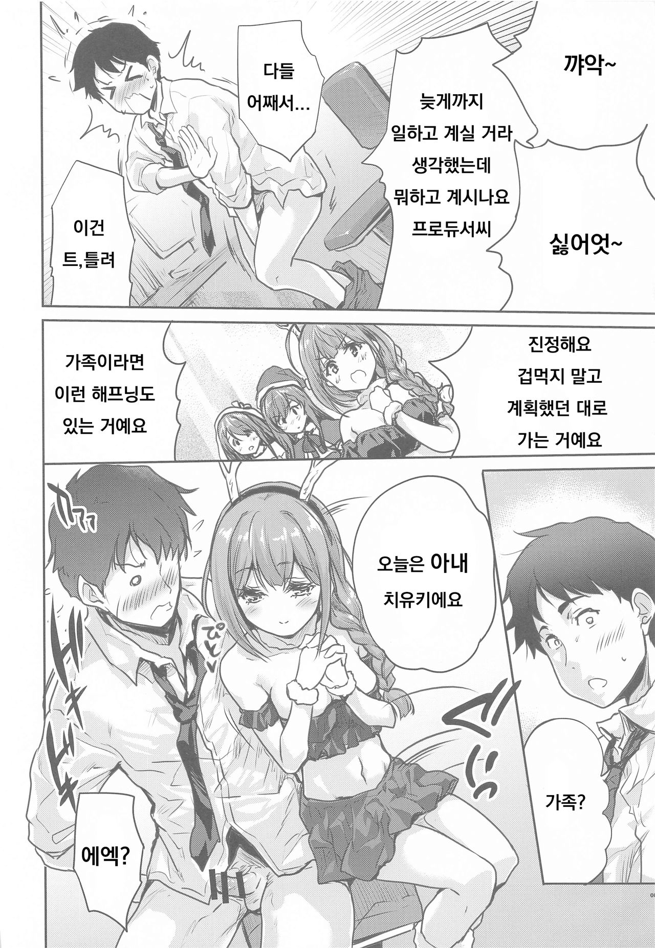 Happening Eve page 7 full