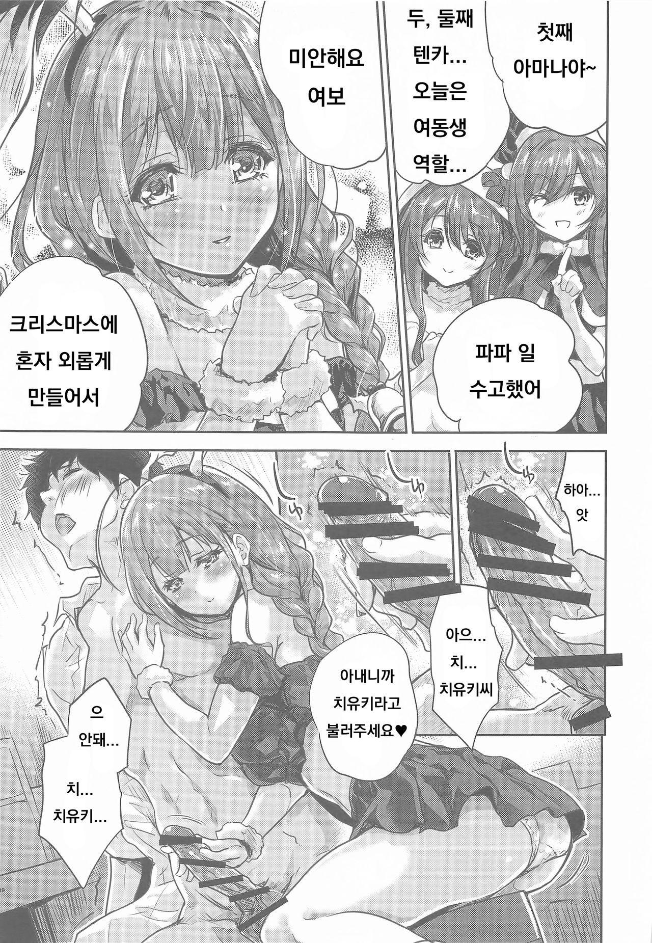 Happening Eve page 8 full