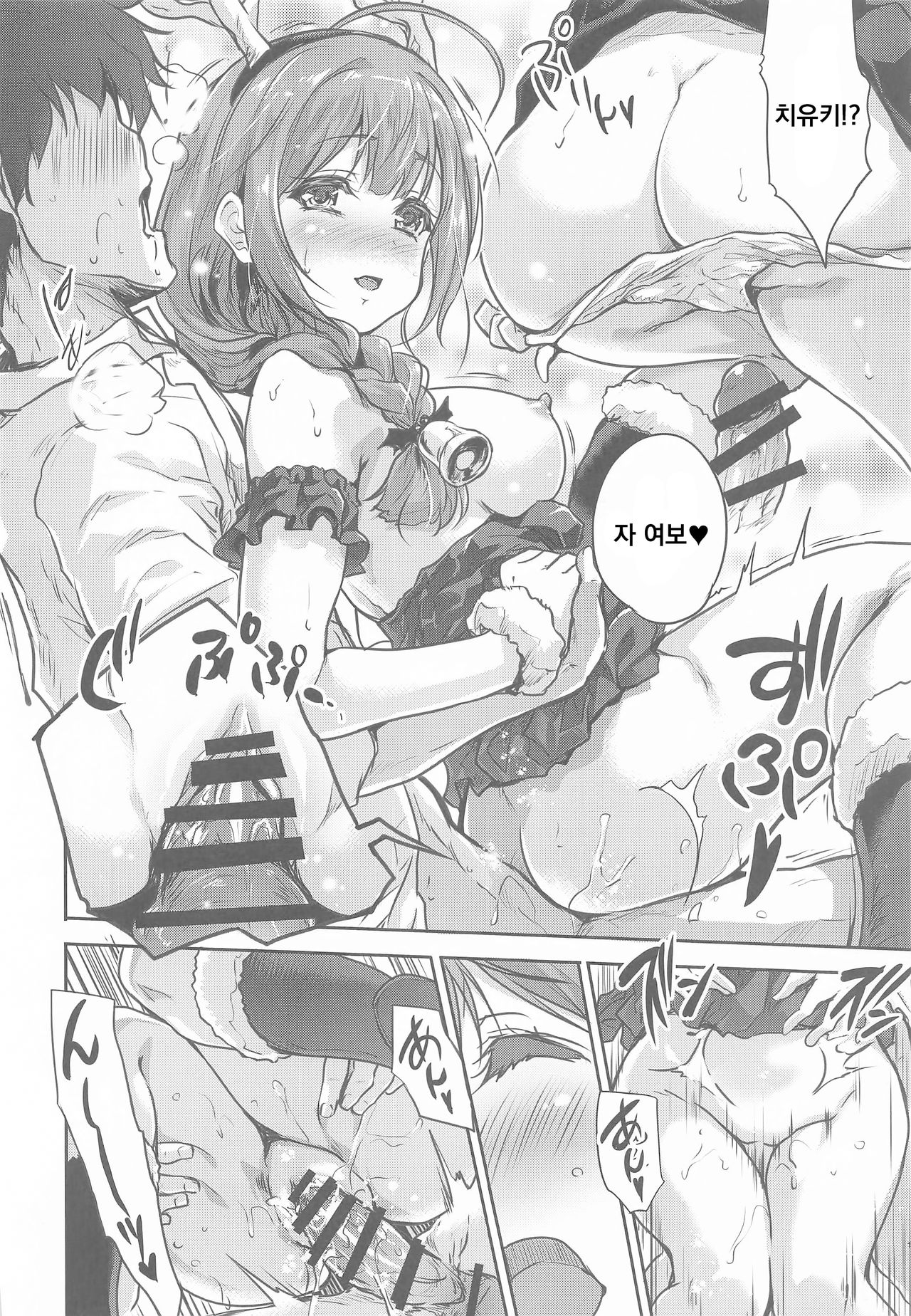 Happening Eve page 9 full