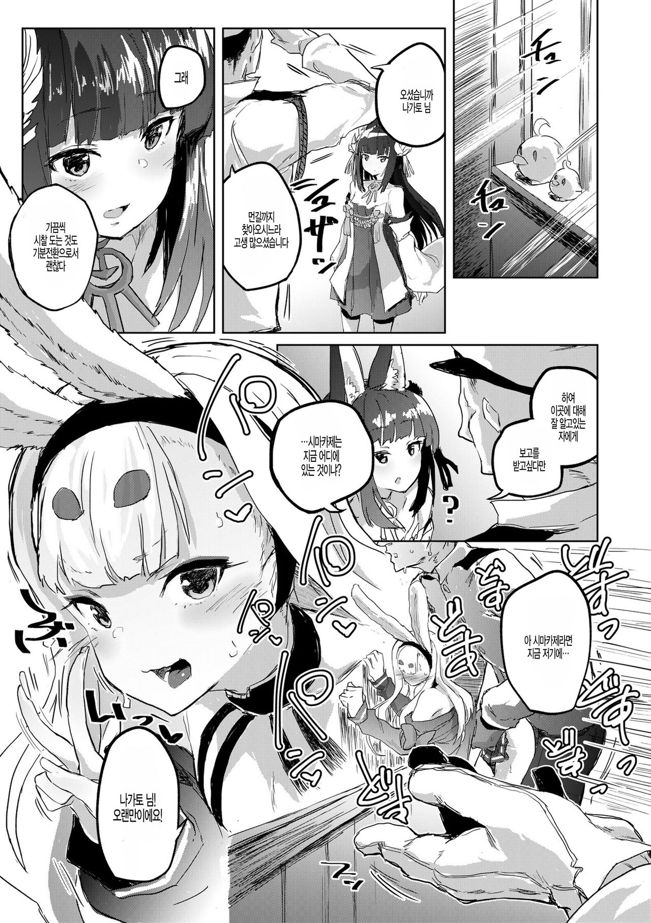 SEXUAL COMFORT KAN-SEN SHIMAKAZE | 성욕처리함 시마카제 page 2 full