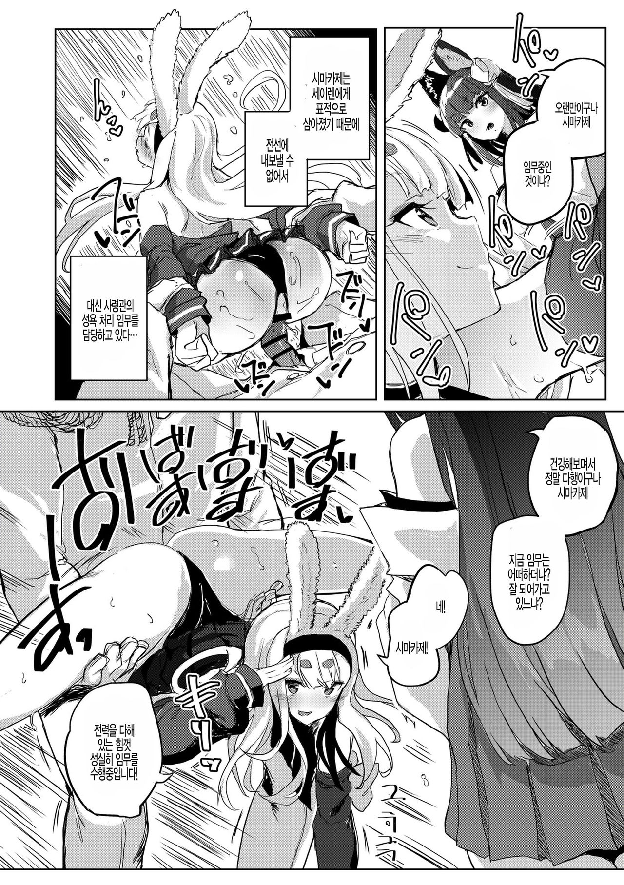 SEXUAL COMFORT KAN-SEN SHIMAKAZE | 성욕처리함 시마카제 page 3 full
