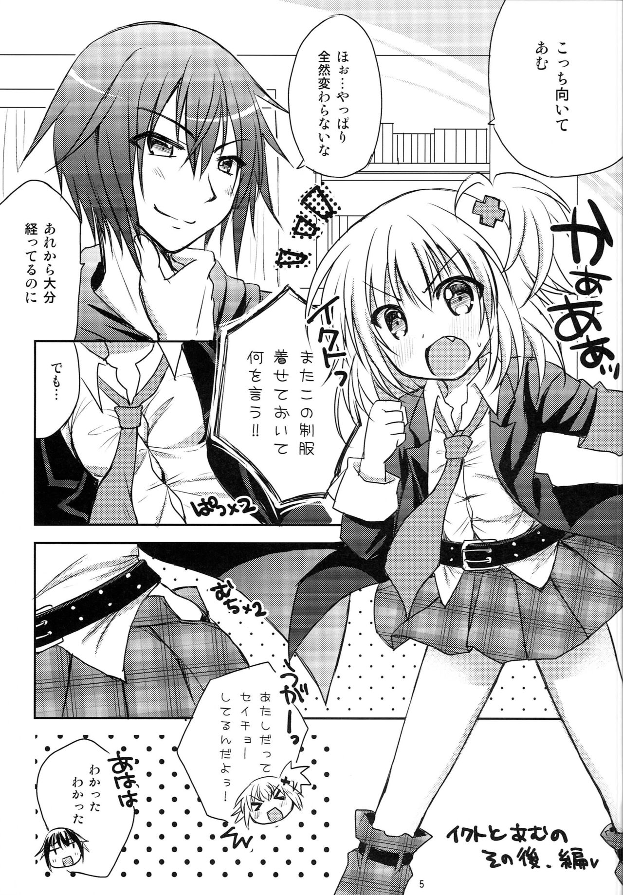 Shugo Shugo! Returns page 4 full