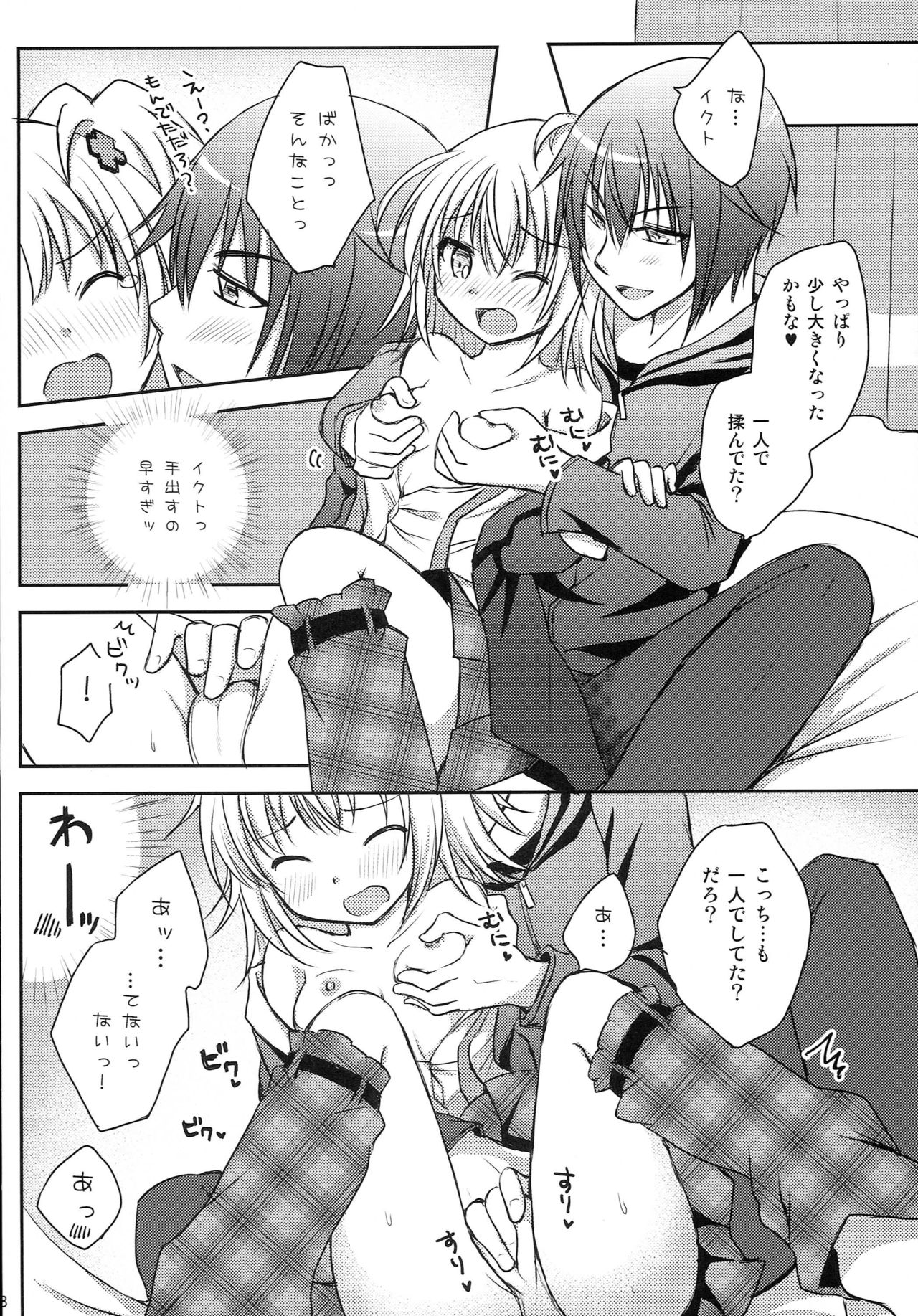 Shugo Shugo! Returns page 7 full