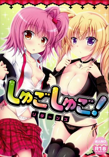 Shugo Shugo! Returns cover
