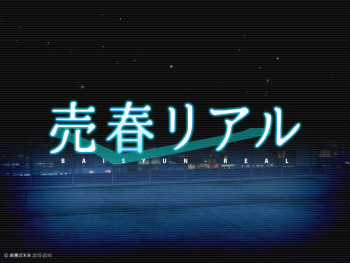 "BAISYUN REAL" Serifu Tsuki CG Shuu cover