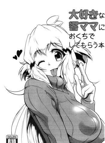 Daisuki na Hibiki Mama ni Okuchi de Shite Morau Hon cover