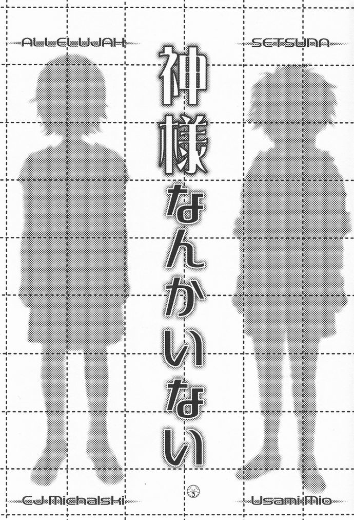 Kami-sama Nanka Inai page 2 full