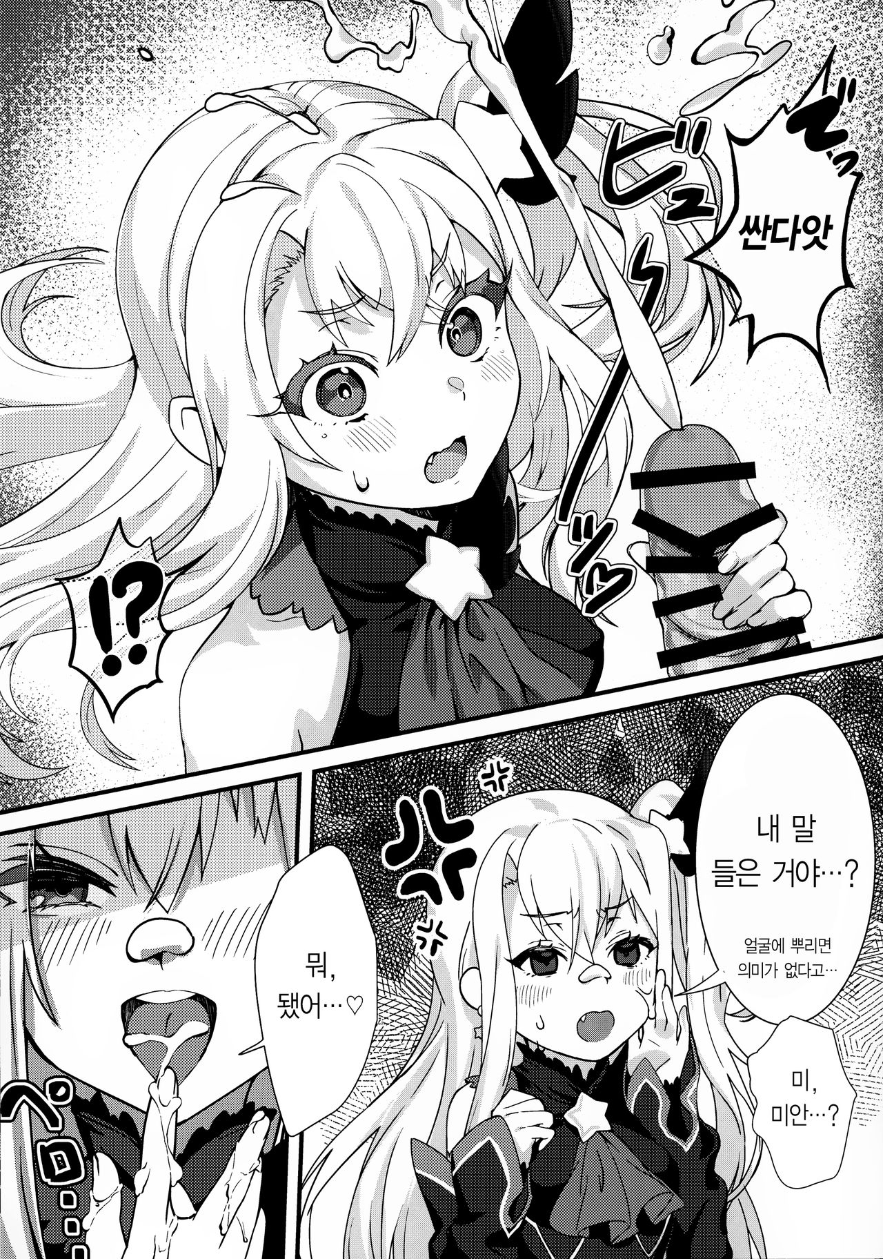 Testament Illya ni Shiborareru Hon｜테스터먼트 이리야에게 쥐어짜이는 책 page 10 full
