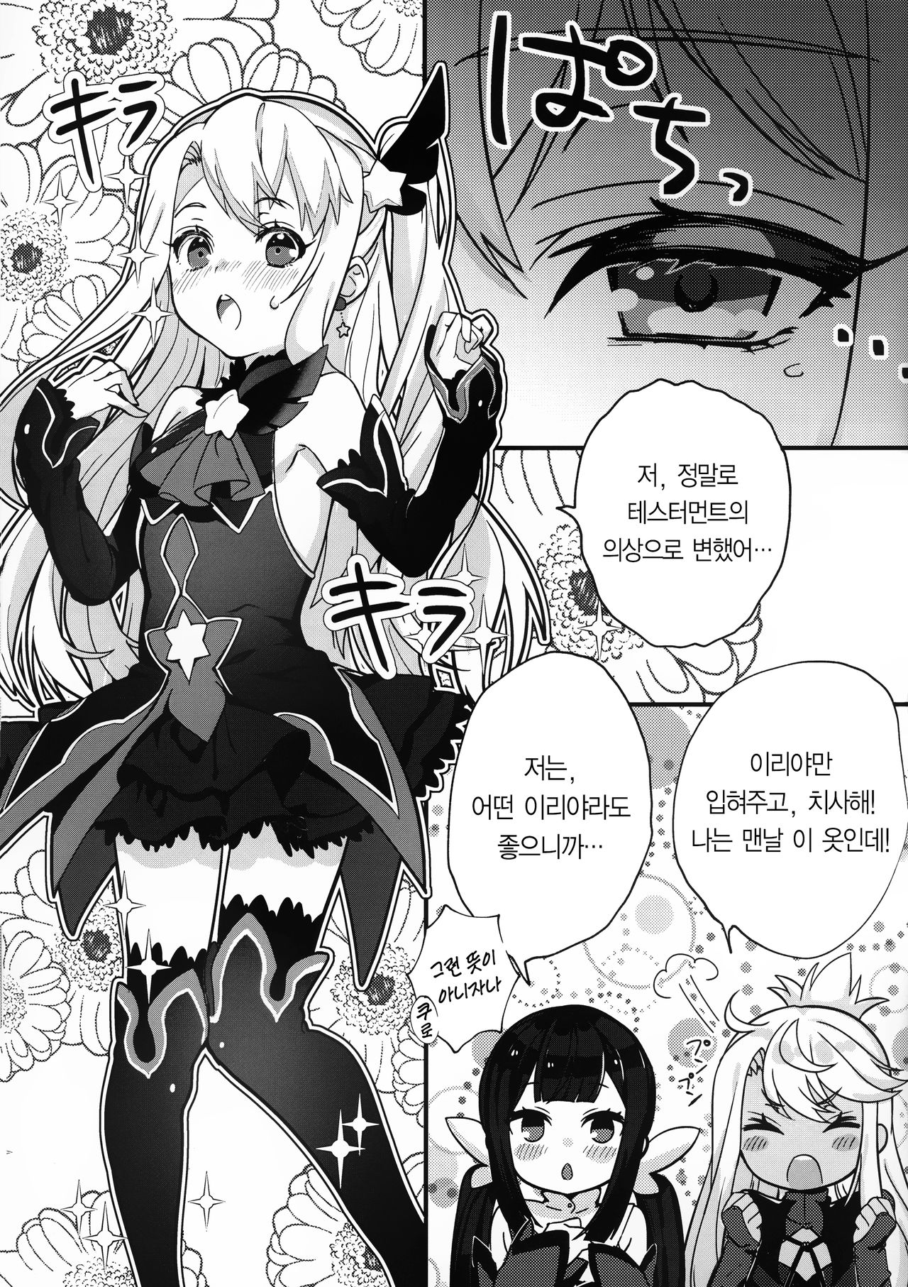 Testament Illya ni Shiborareru Hon｜테스터먼트 이리야에게 쥐어짜이는 책 page 2 full