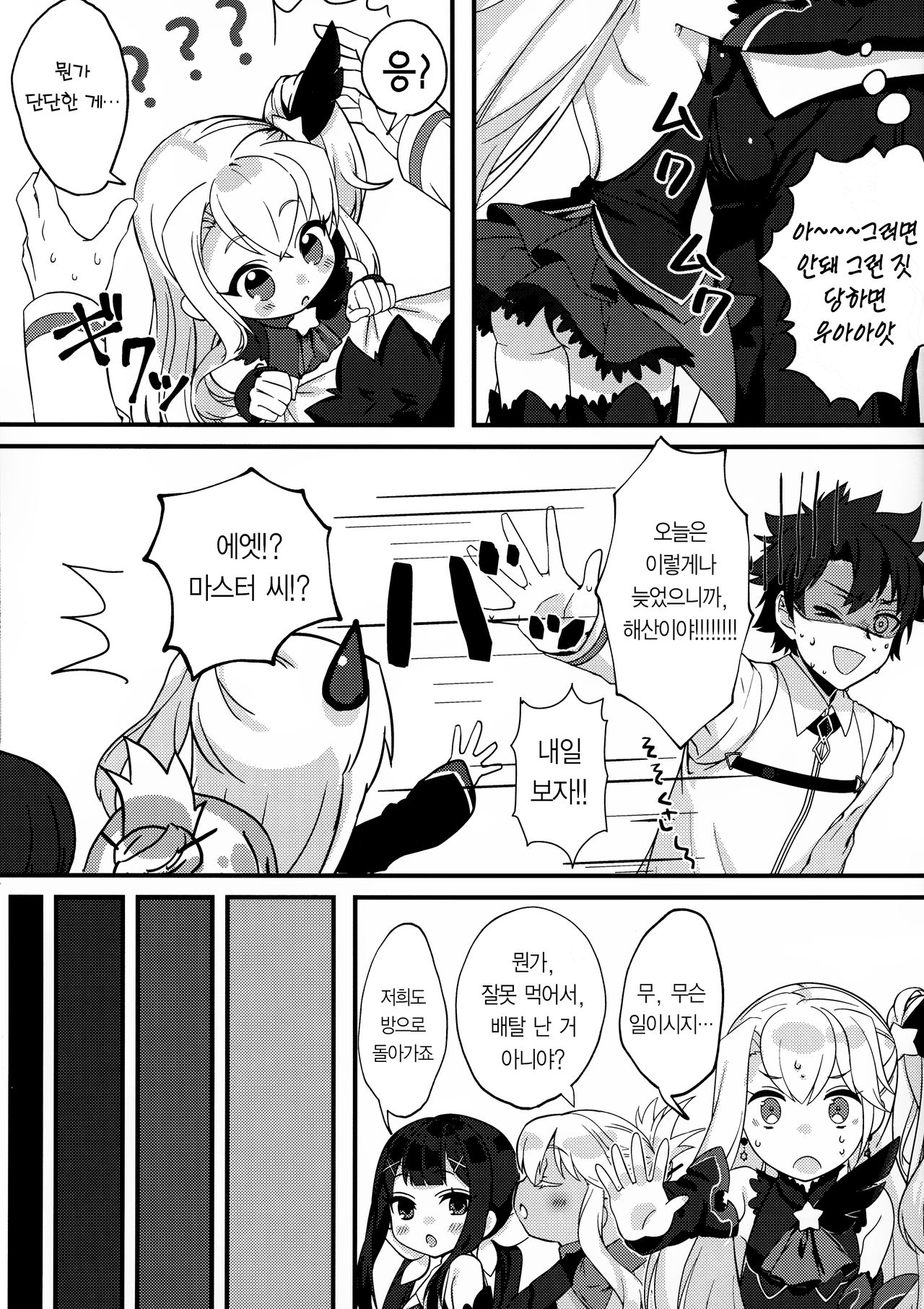 Testament Illya ni Shiborareru Hon｜테스터먼트 이리야에게 쥐어짜이는 책 page 4 full