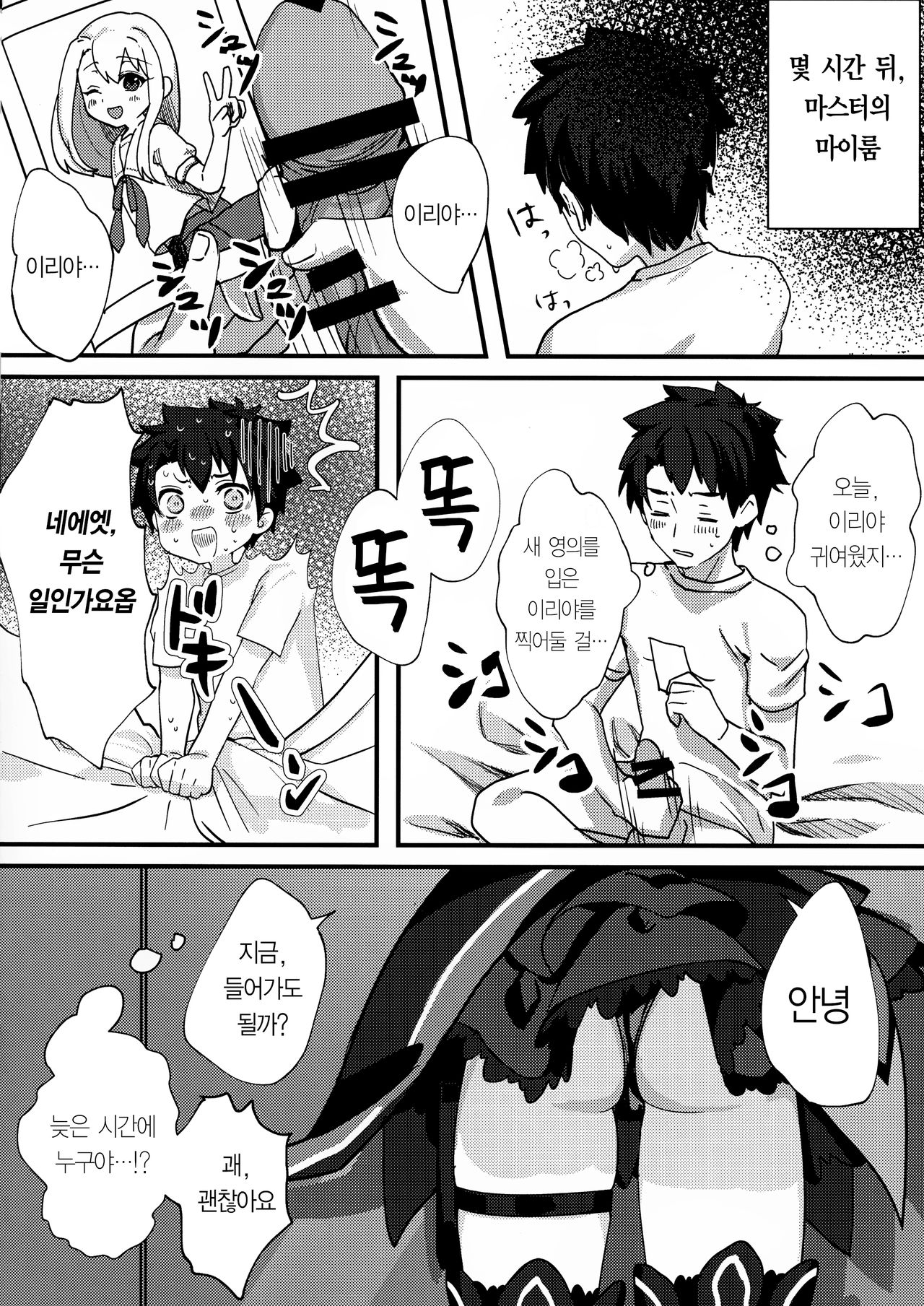 Testament Illya ni Shiborareru Hon｜테스터먼트 이리야에게 쥐어짜이는 책 page 5 full